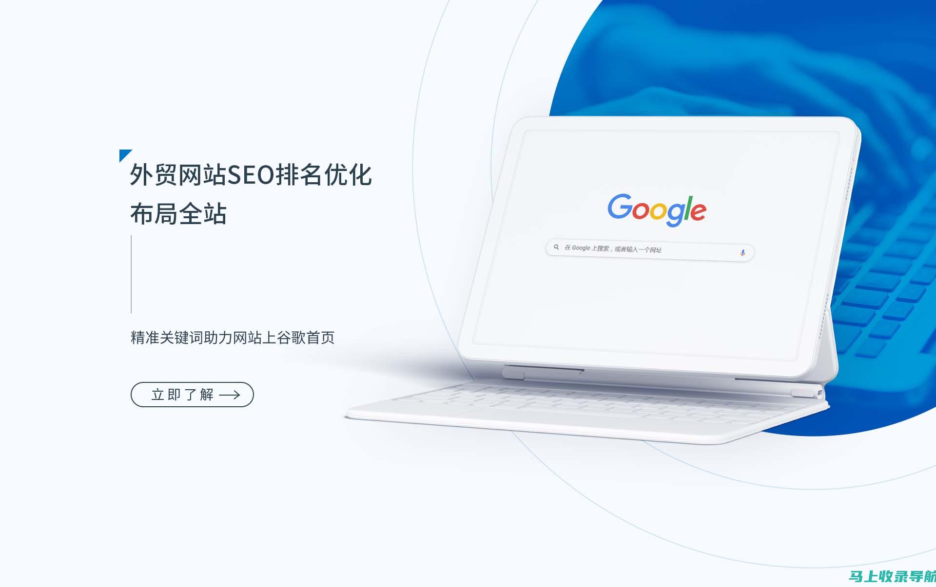 优化谷歌SEO，提升网站排名：实用视频教程分享