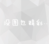 站长的课怎么看：全方位解读课程特色与学习策略